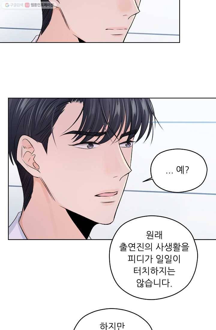 나의K군 7화 11