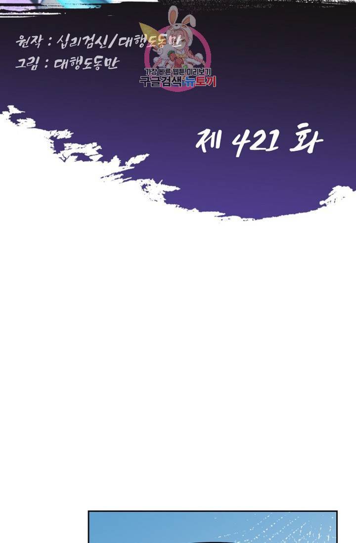 Retry: 다시 한번 최강 신선으로 421화 2