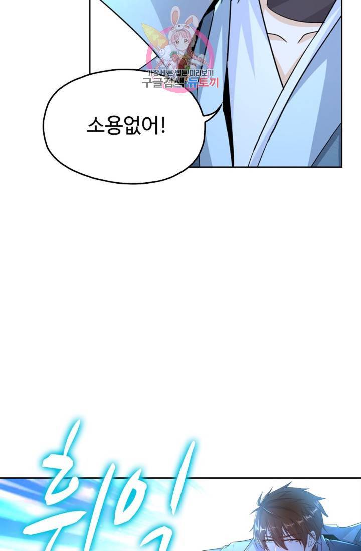 Retry: 다시 한번 최강 신선으로 421화 4