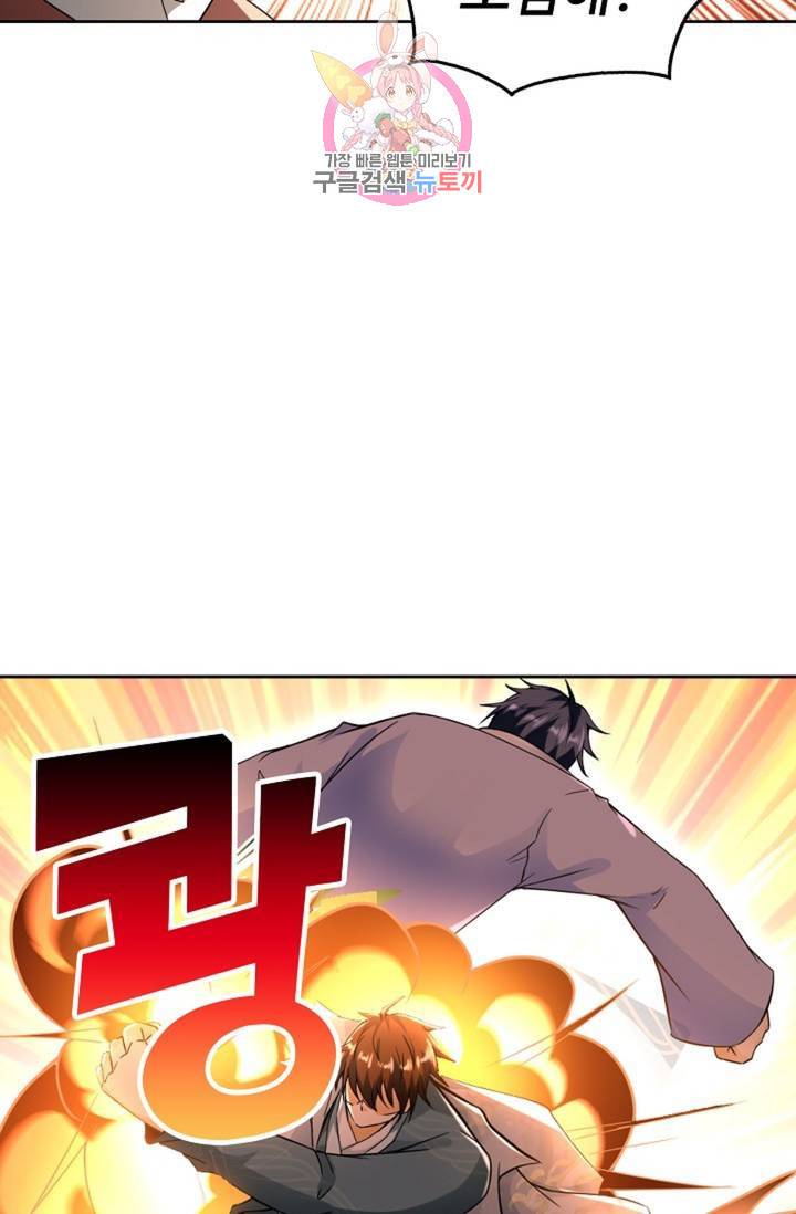 Retry: 다시 한번 최강 신선으로 421화 9