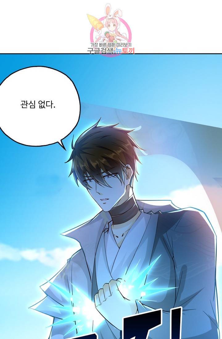 Retry: 다시 한번 최강 신선으로 421화 12