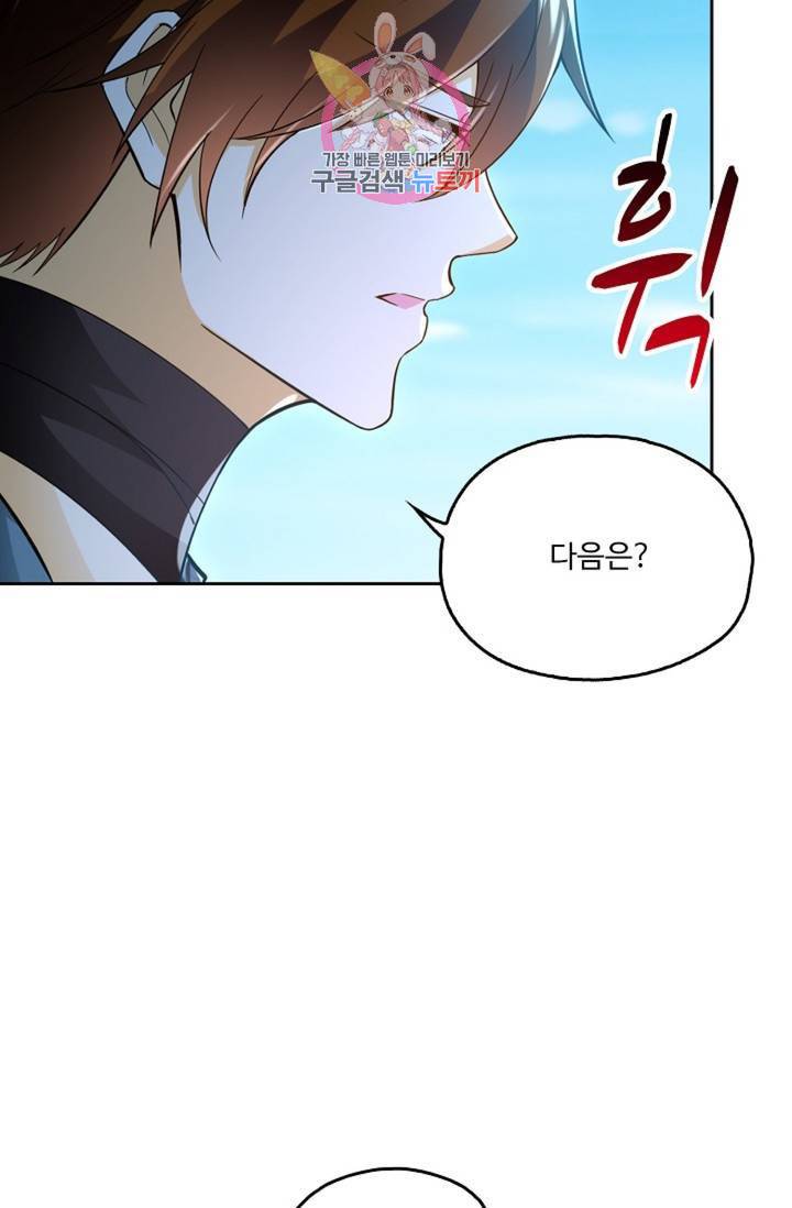 Retry: 다시 한번 최강 신선으로 421화 14