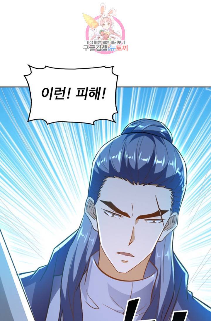 Retry: 다시 한번 최강 신선으로 421화 16