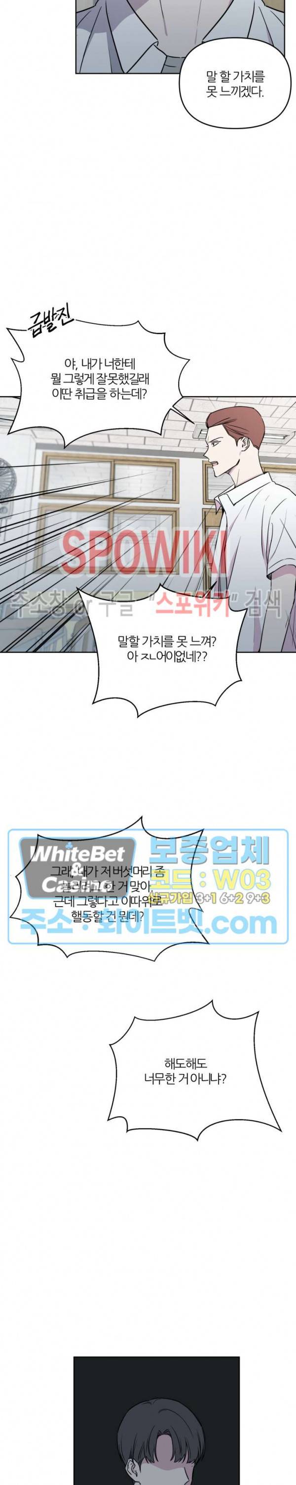 BL의 정석 32화 3