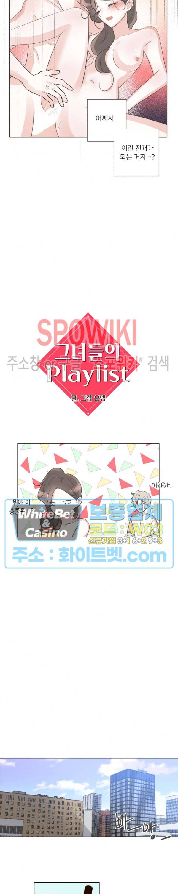 그녀들의 Playlist 29화 3