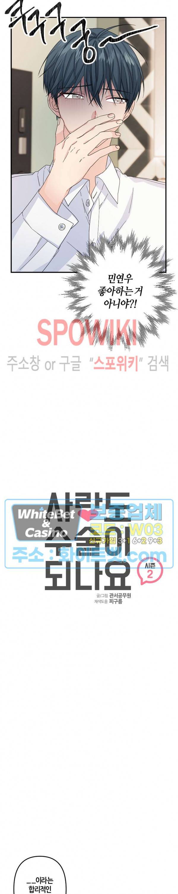 사랑도 수술이 되나요? 시즌2 7화 2