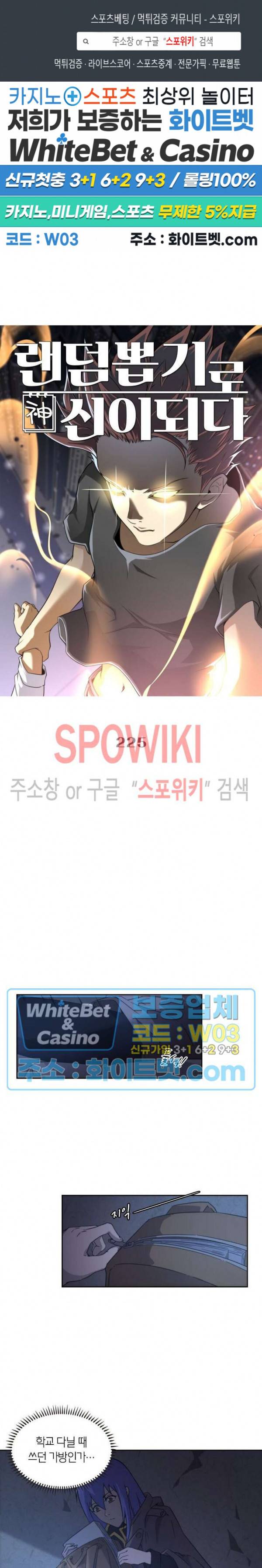 랜덤뽑기로 신이 되다 225화 1