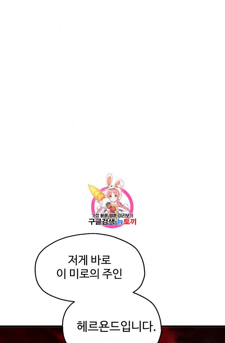 레벨업 못하는 플레이어 19화 1