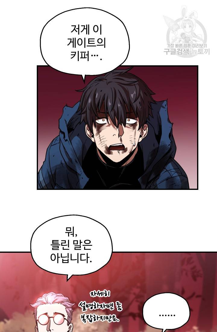 레벨업 못하는 플레이어 19화 3
