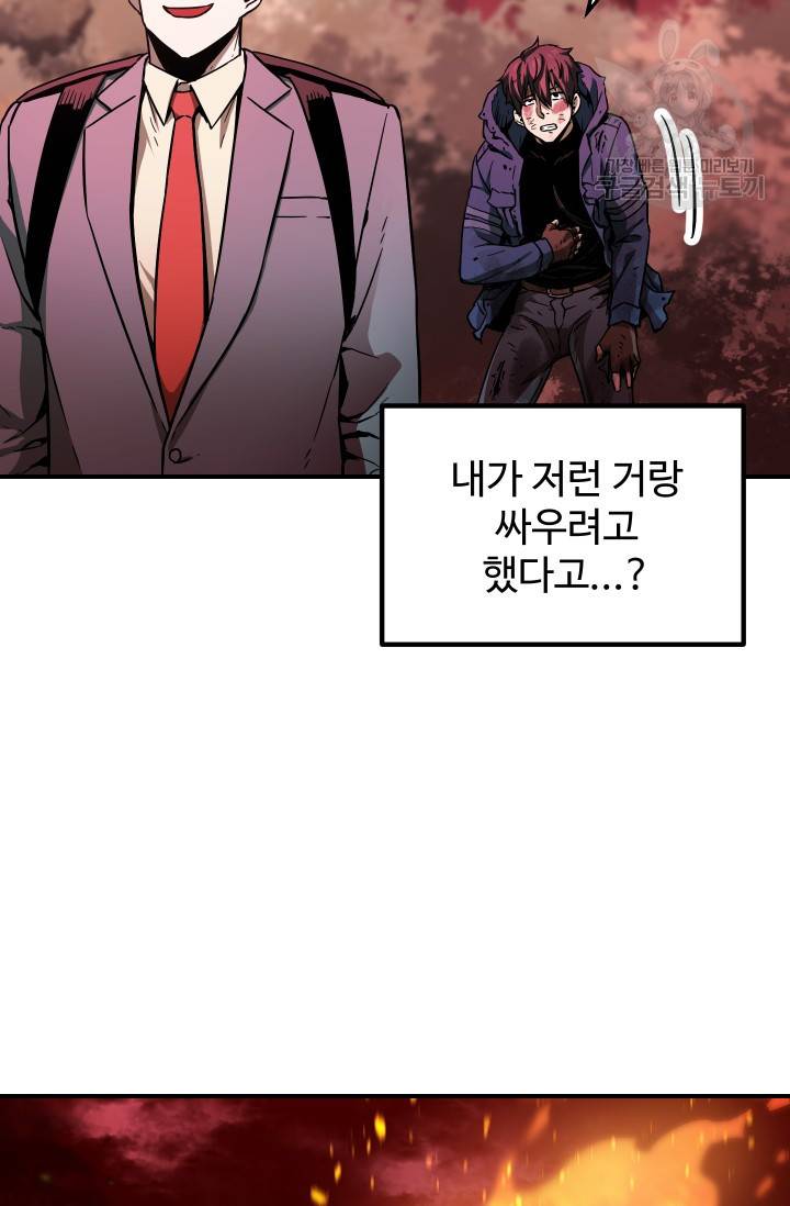 레벨업 못하는 플레이어 19화 4