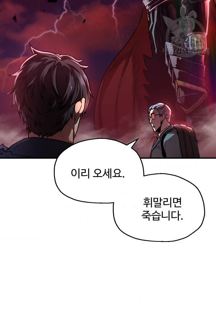 레벨업 못하는 플레이어 19화 11
