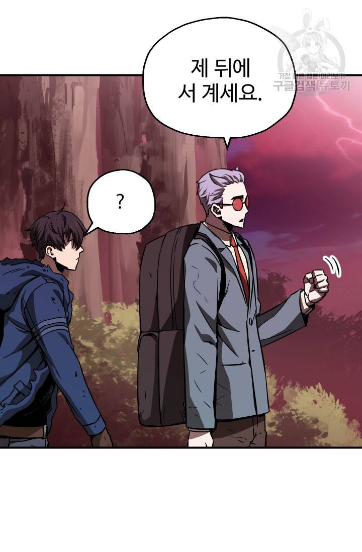 레벨업 못하는 플레이어 19화 12
