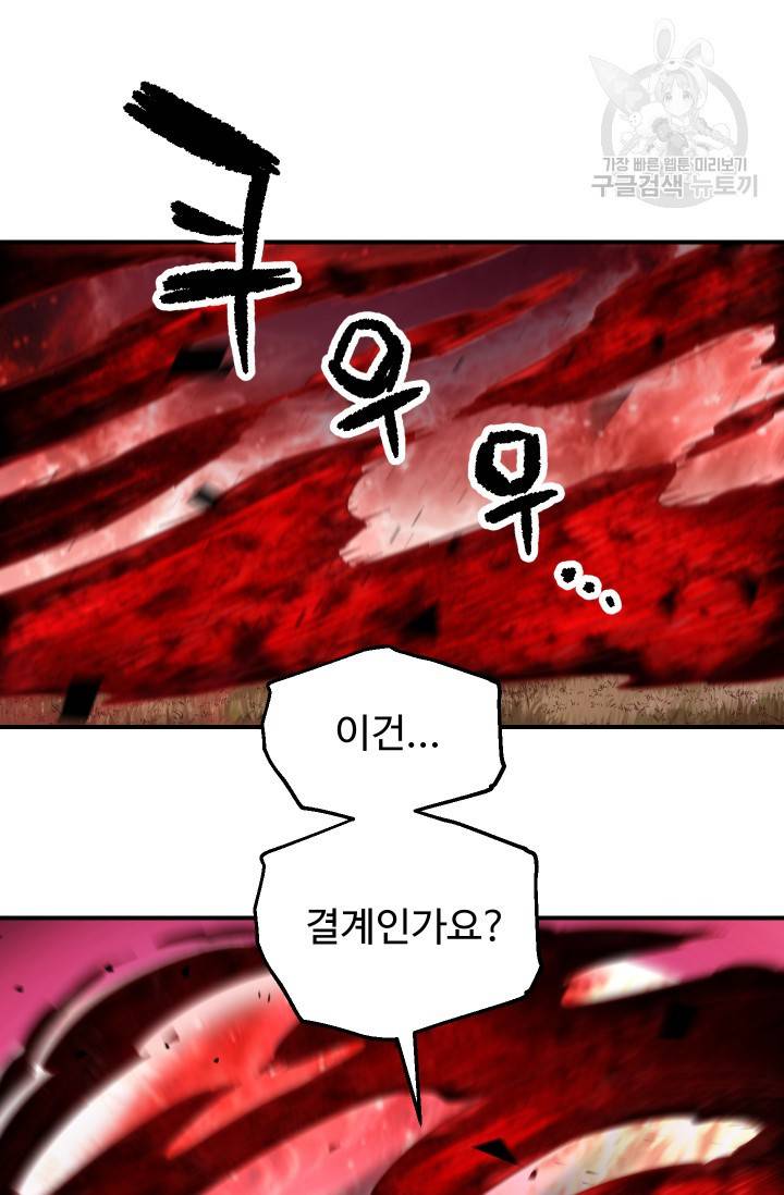 레벨업 못하는 플레이어 19화 16
