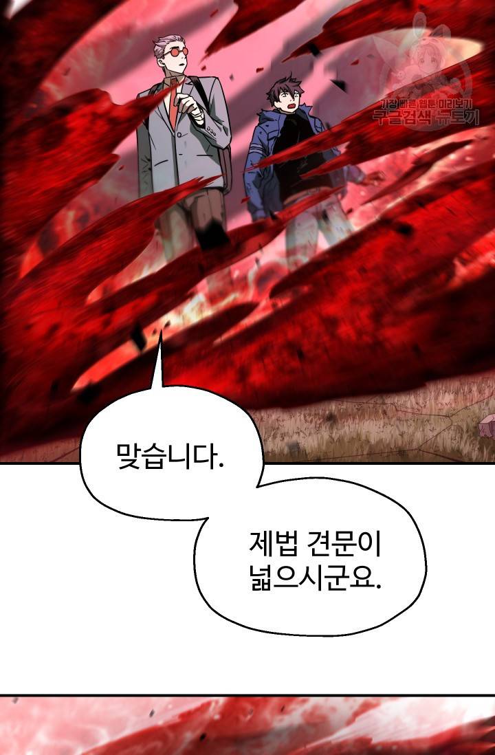 레벨업 못하는 플레이어 19화 17
