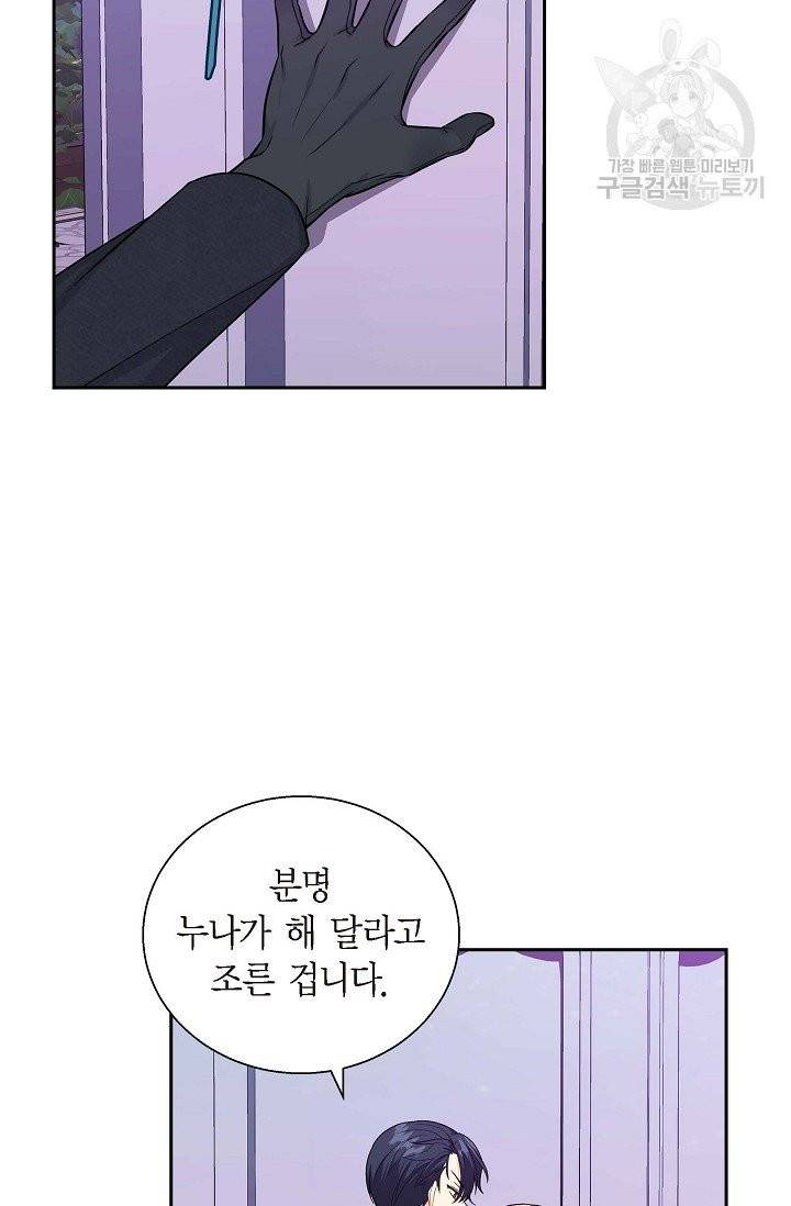 파멸 예정 연하 남주가 내게 빠졌다 20화 3