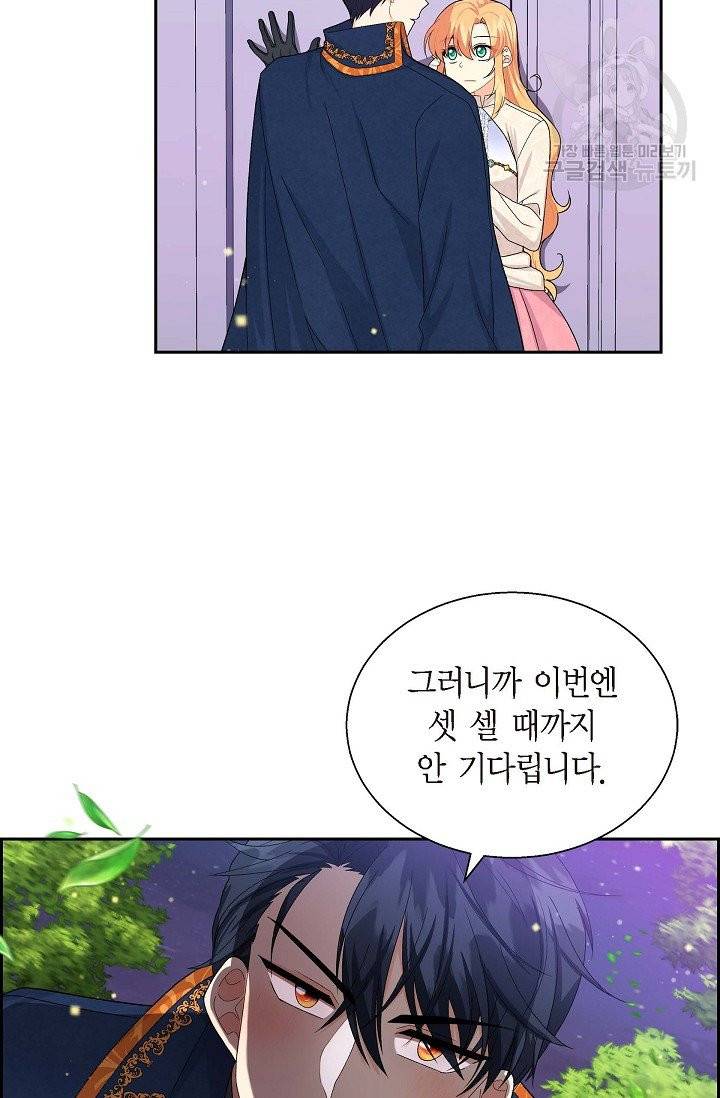 파멸 예정 연하 남주가 내게 빠졌다 20화 4