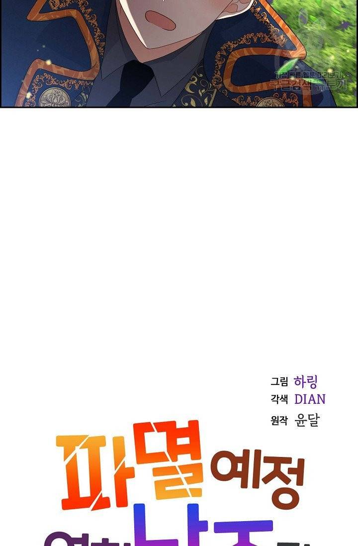 파멸 예정 연하 남주가 내게 빠졌다 20화 5