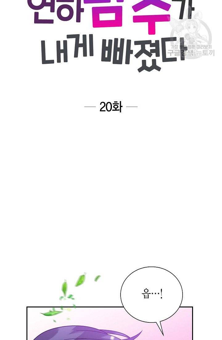 파멸 예정 연하 남주가 내게 빠졌다 20화 6