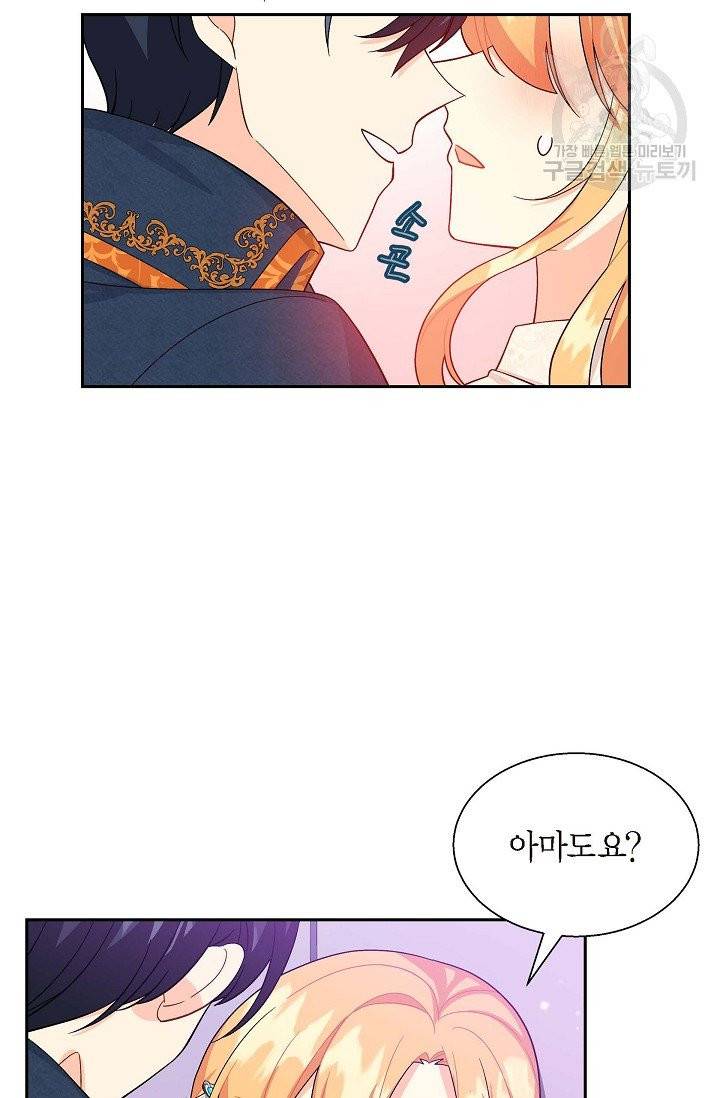 파멸 예정 연하 남주가 내게 빠졌다 20화 11