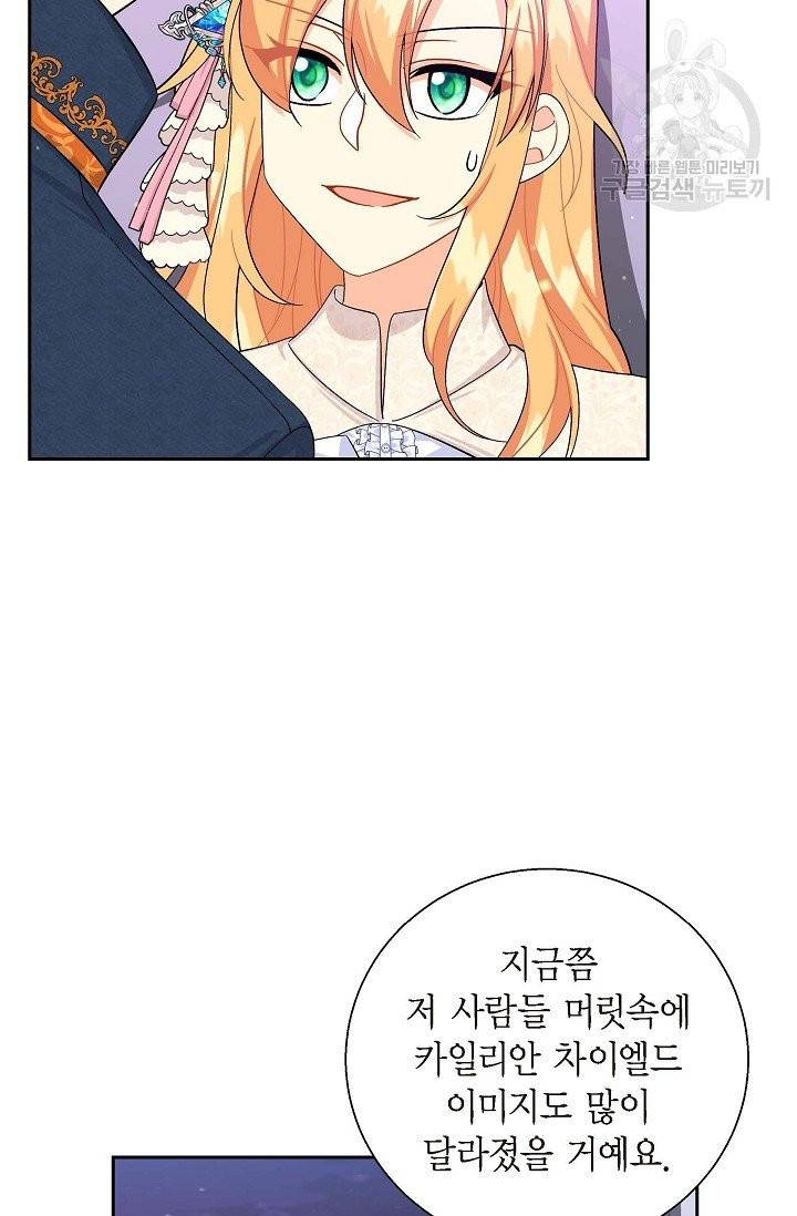 파멸 예정 연하 남주가 내게 빠졌다 20화 12