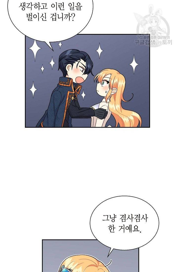 파멸 예정 연하 남주가 내게 빠졌다 20화 14