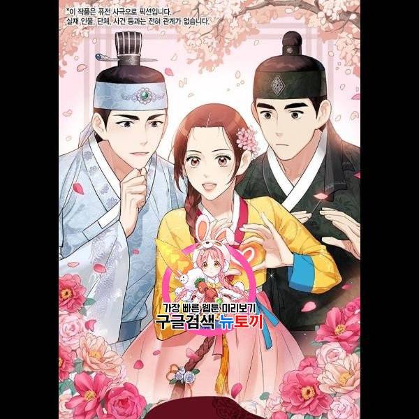 금혼령-조선혼인금지령 93화 1