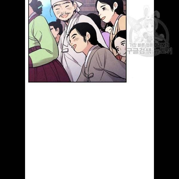 금혼령-조선혼인금지령 93화 5