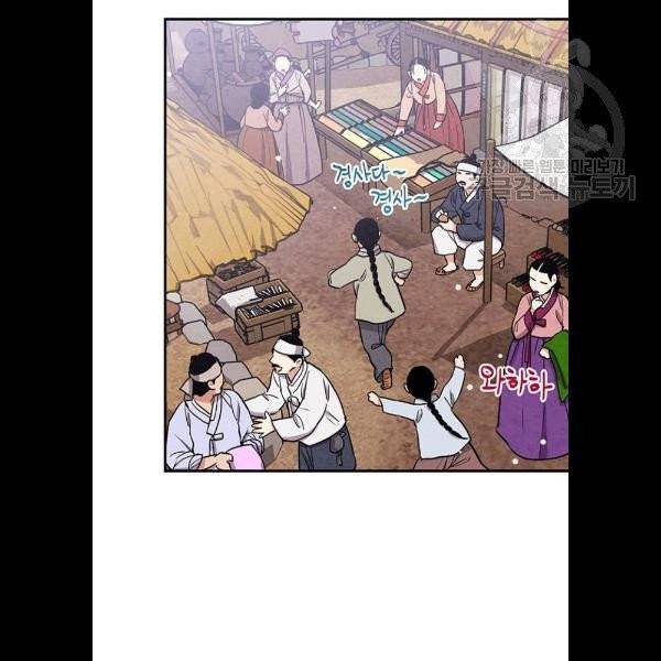 금혼령-조선혼인금지령 93화 6