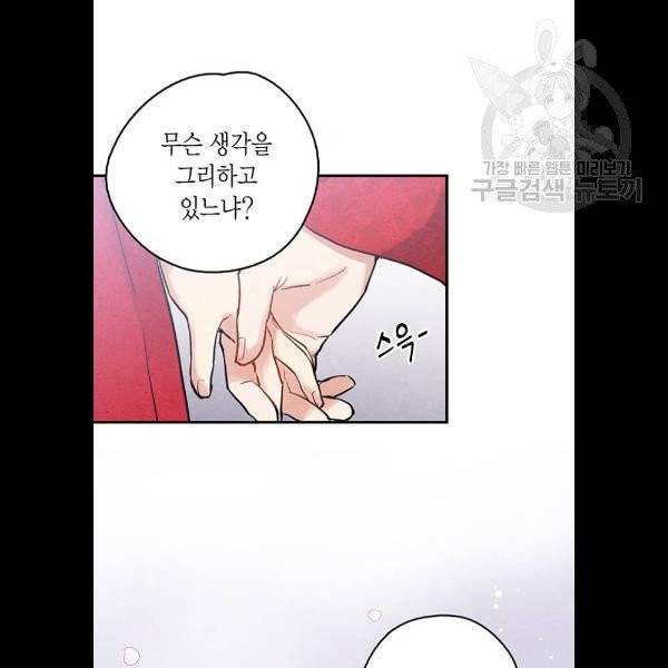 금혼령-조선혼인금지령 93화 13