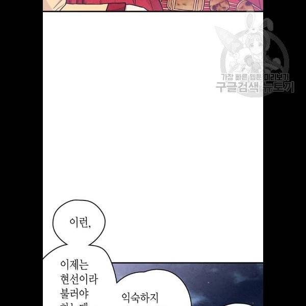 금혼령-조선혼인금지령 93화 15