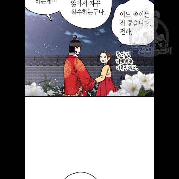 금혼령-조선혼인금지령 93화 16