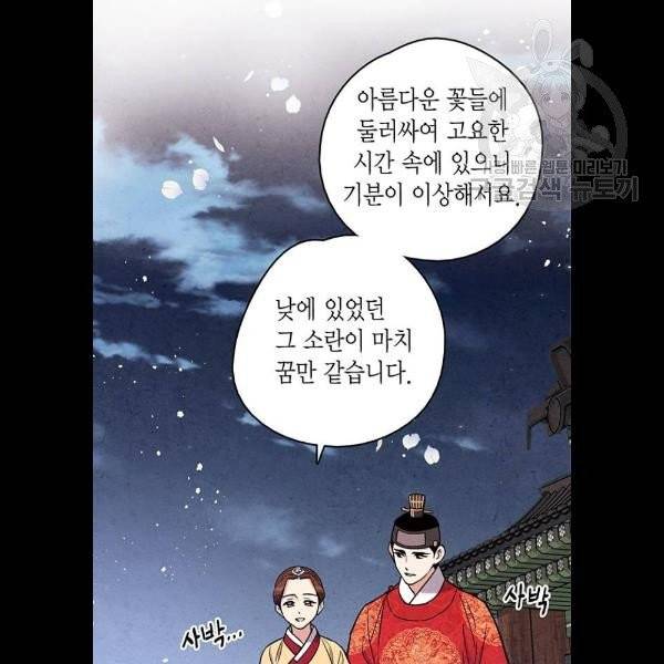 금혼령-조선혼인금지령 93화 18