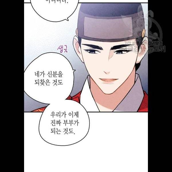 금혼령-조선혼인금지령 93화 20