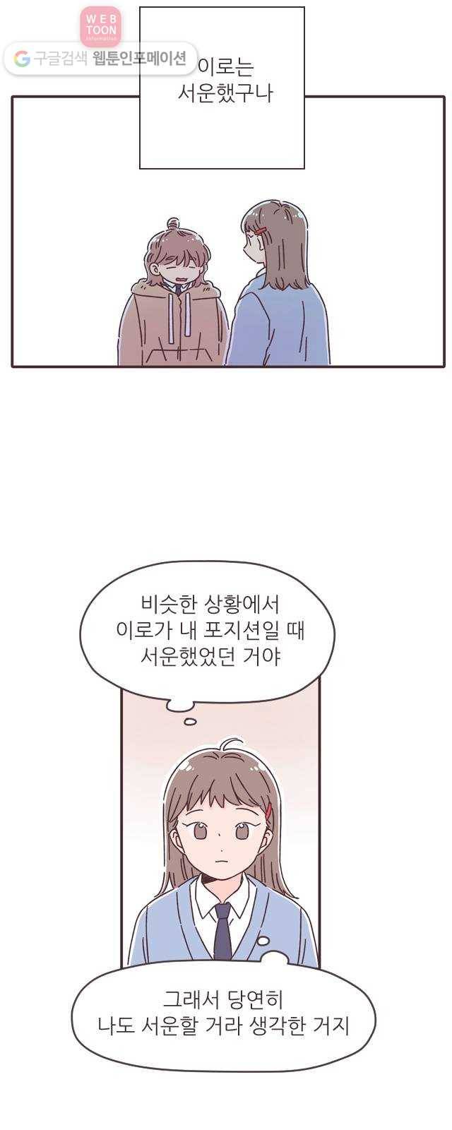 각자의 디데이 13화 4