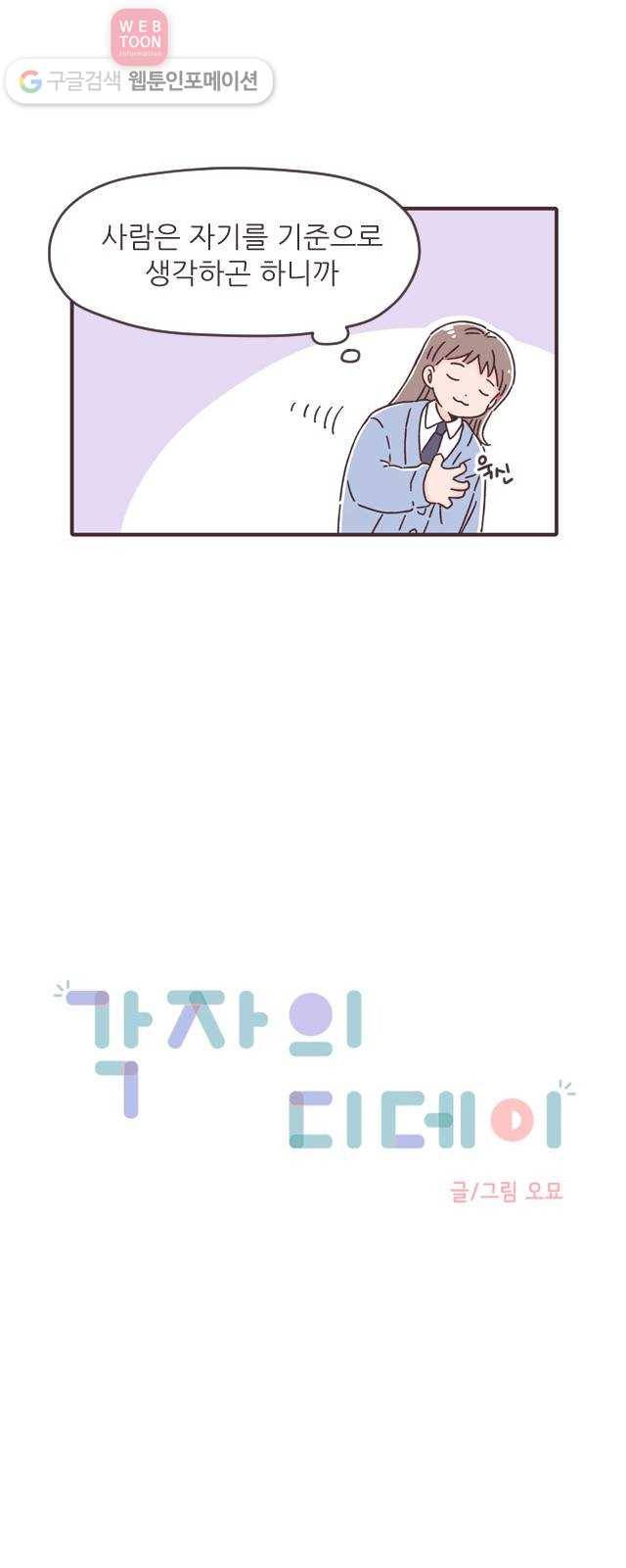 각자의 디데이 13화 5