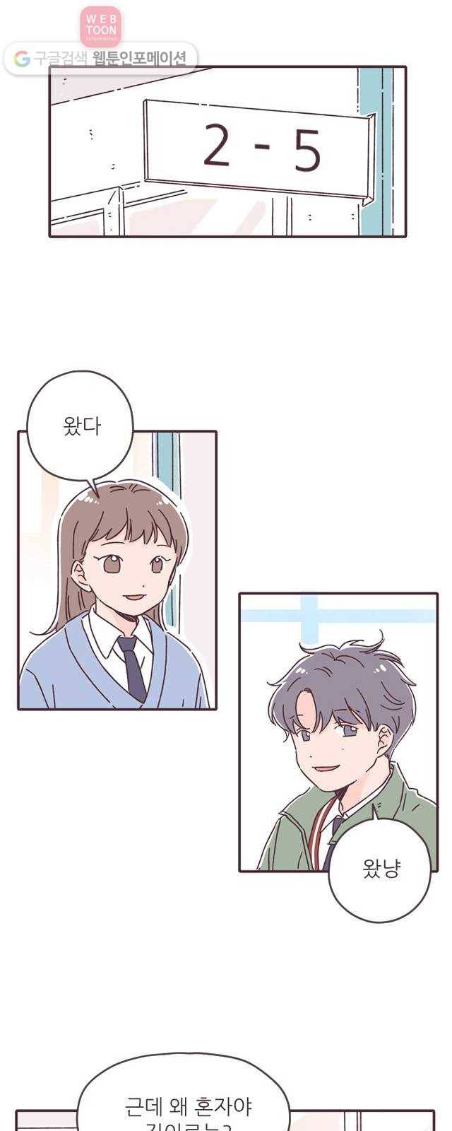 각자의 디데이 13화 6