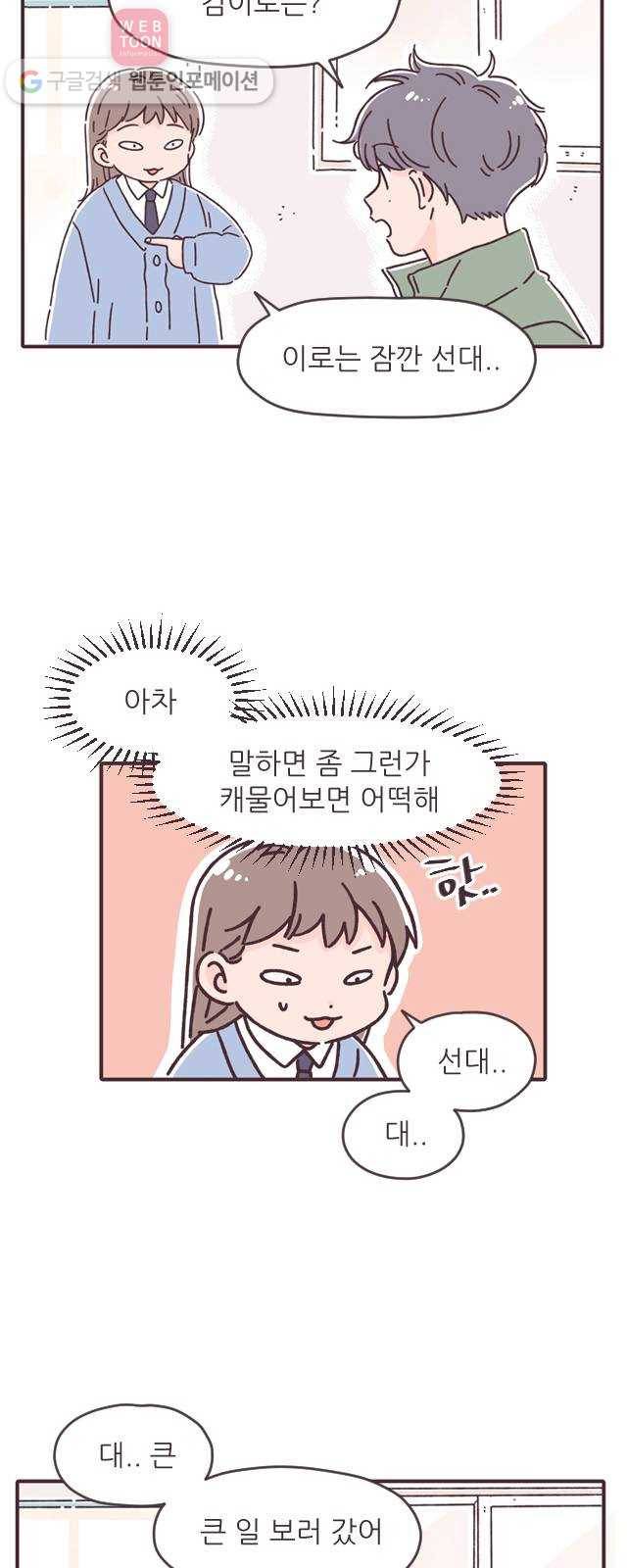 각자의 디데이 13화 7