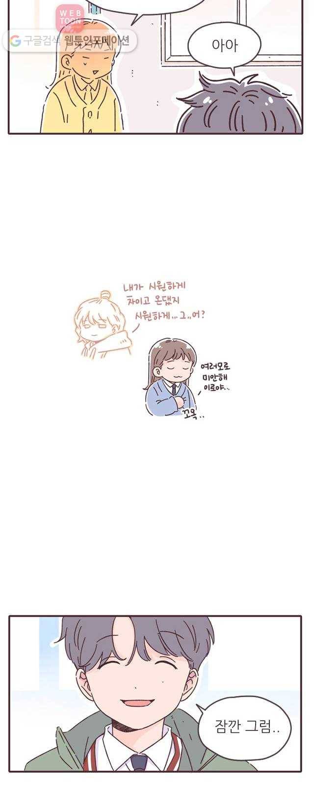 각자의 디데이 13화 8