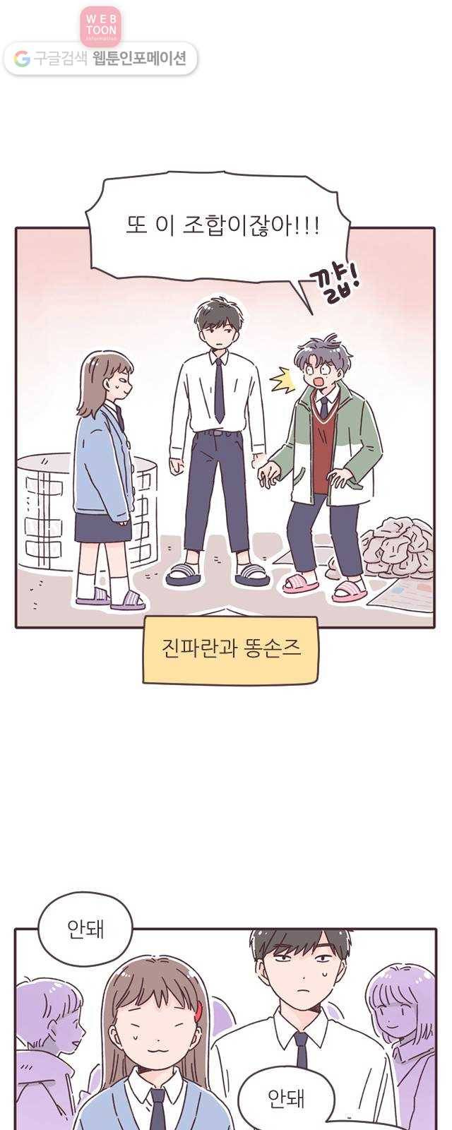 각자의 디데이 13화 9