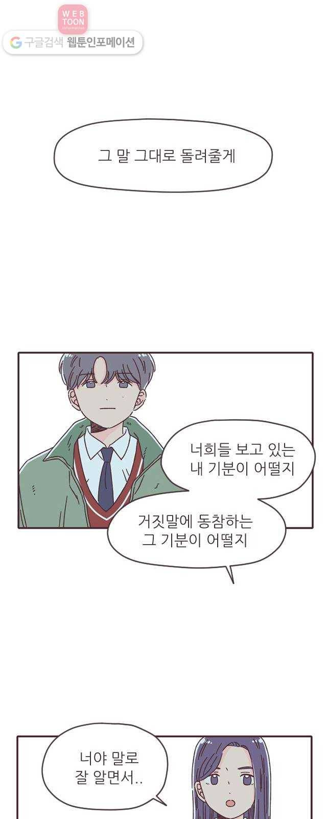 각자의 디데이 20화 1
