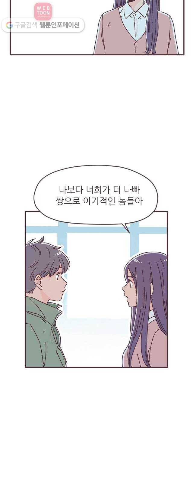 각자의 디데이 20화 2