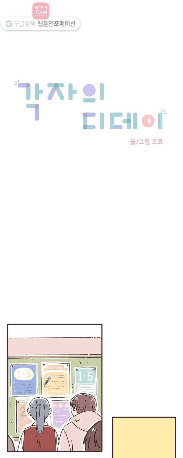 각자의 디데이 20화 3