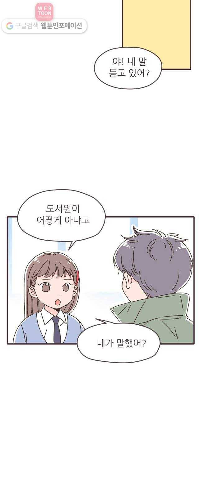 각자의 디데이 20화 4