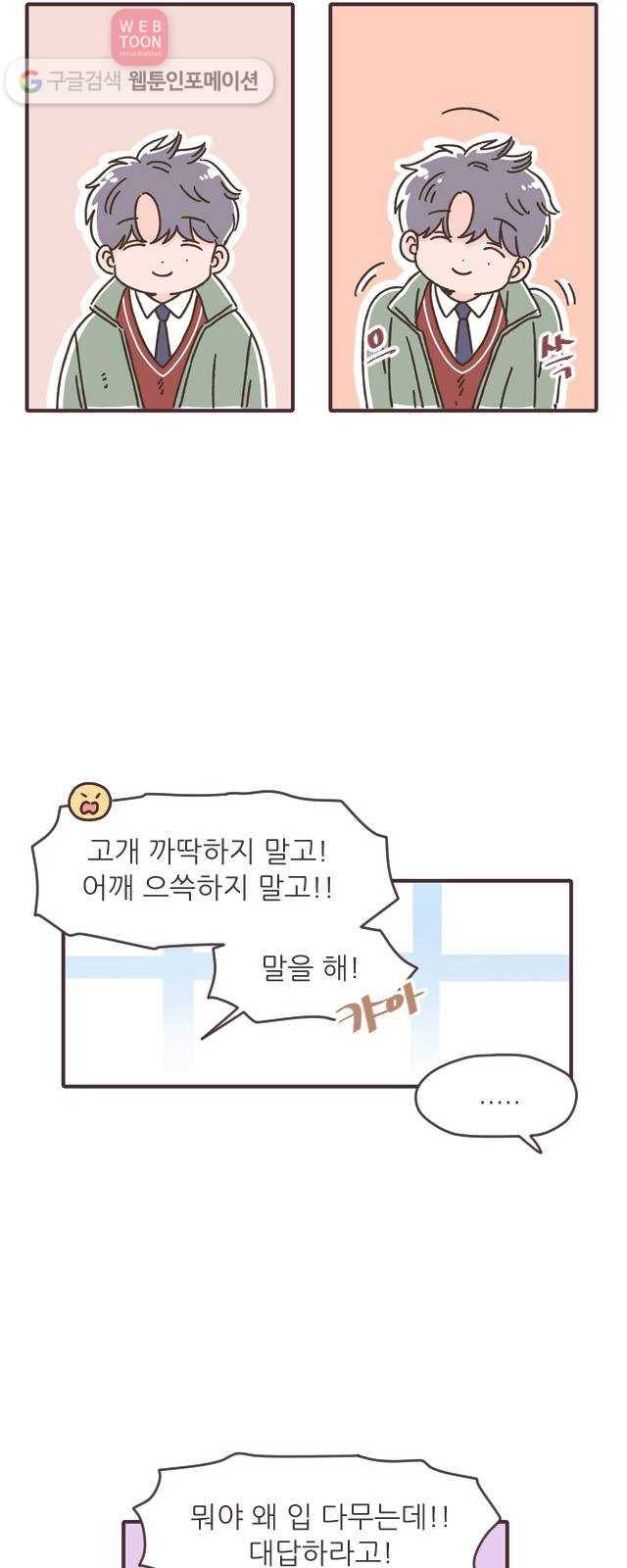 각자의 디데이 20화 5