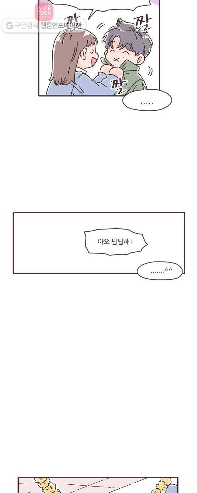 각자의 디데이 20화 6