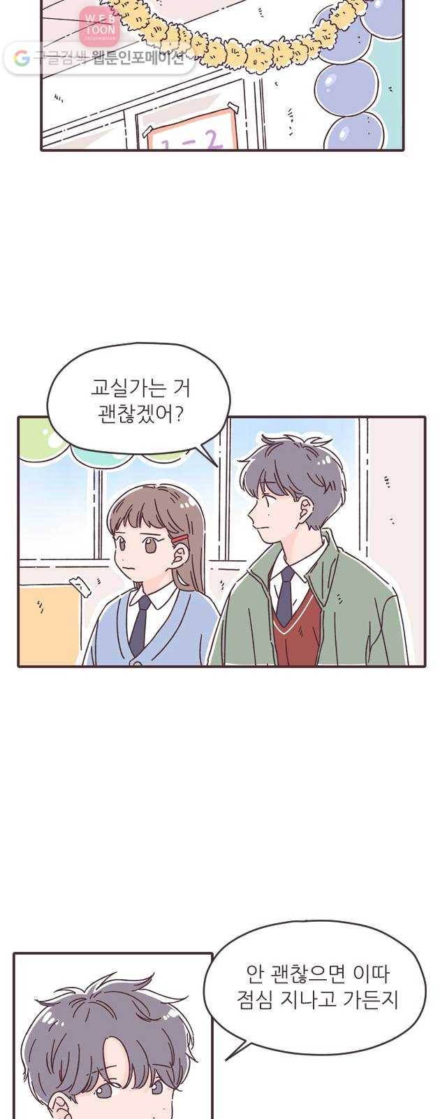 각자의 디데이 20화 7