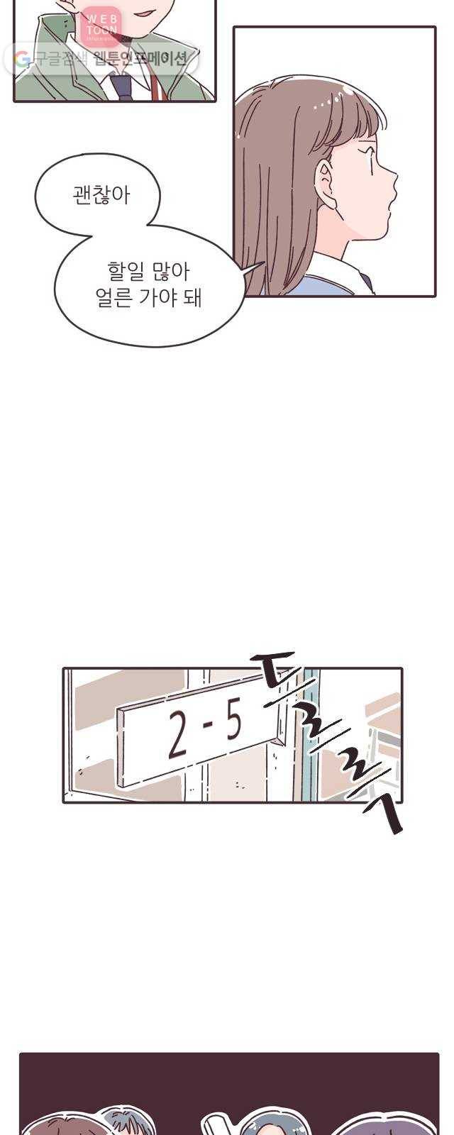 각자의 디데이 20화 8