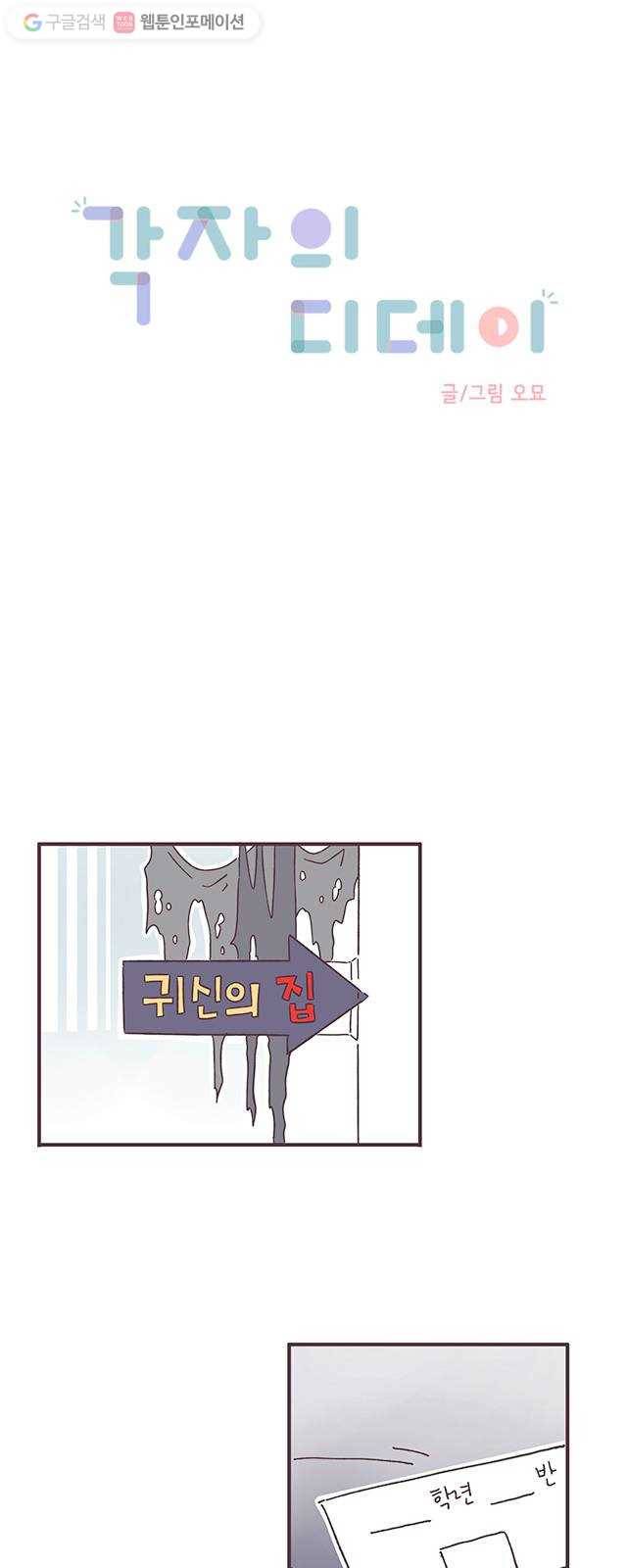 각자의 디데이 28화 1