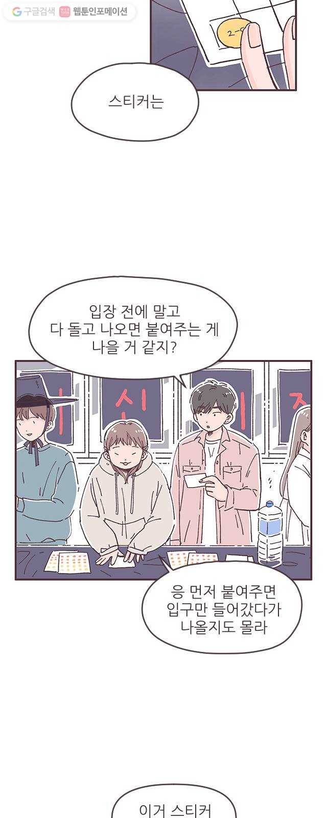 각자의 디데이 28화 2