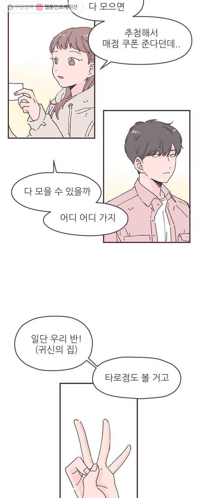 각자의 디데이 28화 3